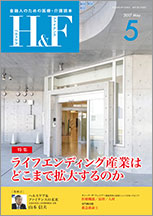 hf 2017.5月号