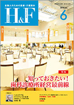 hf 2017.6月号