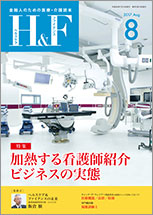 hf 2017.8月号