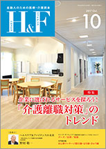 hf 2017.10月号