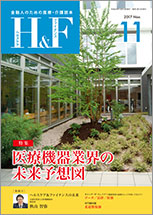 hf 2017.11月号