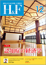 hf 2017.12月号