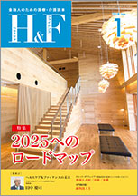 hf 2018.1月号