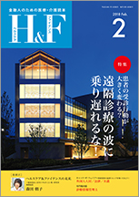 hf 2018.2月号