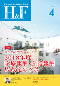 2018年4月号