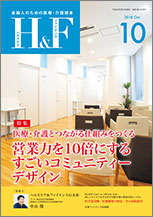 ヘルスケア＆ファイナンス 2018年10月号