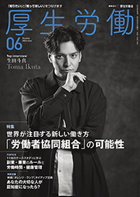 厚生労働 2023年6月号