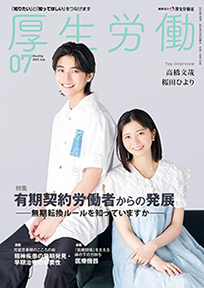 厚生労働 2023年7月号