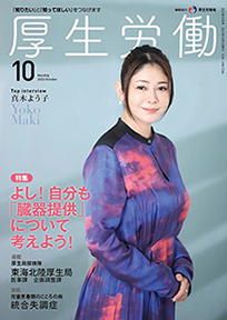 厚生労働 2023年10月号