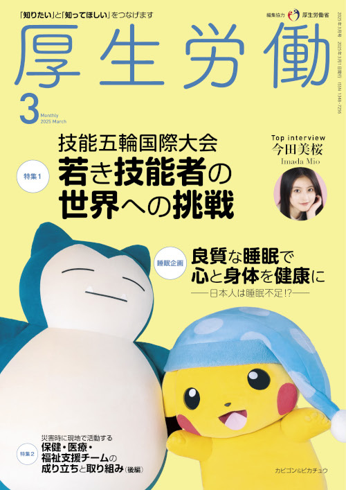 月刊『厚生労働』最新号