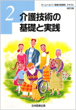 ホームヘルパー 2級 講座テキスト 完美良品 シリーズ完全版