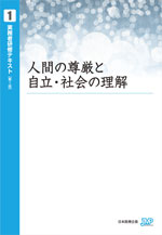 実務者研修テキスト