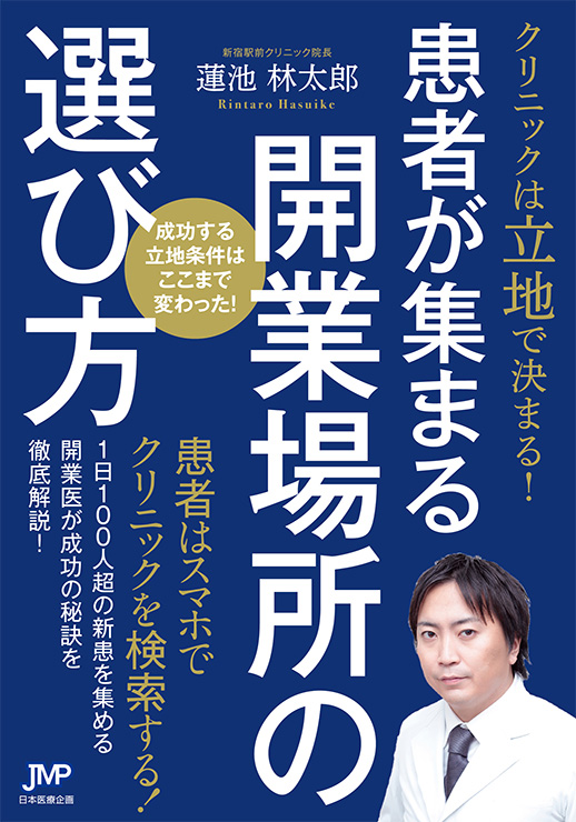 開業場所の選び方