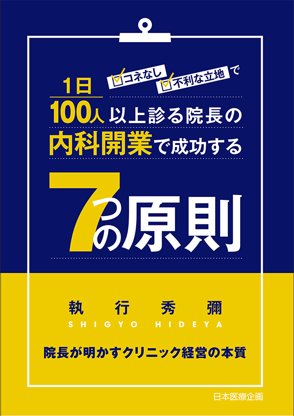 ７つの原則