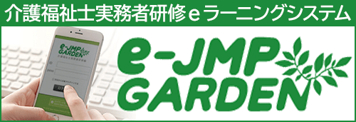 介護福祉士実務者研修ｅラーニングシステム