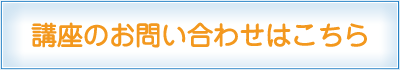 お問い合わせはこちら