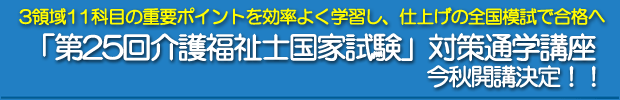 対策通学講座