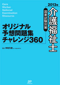 2013N 앟mƎ΍@IWi\zW `W360