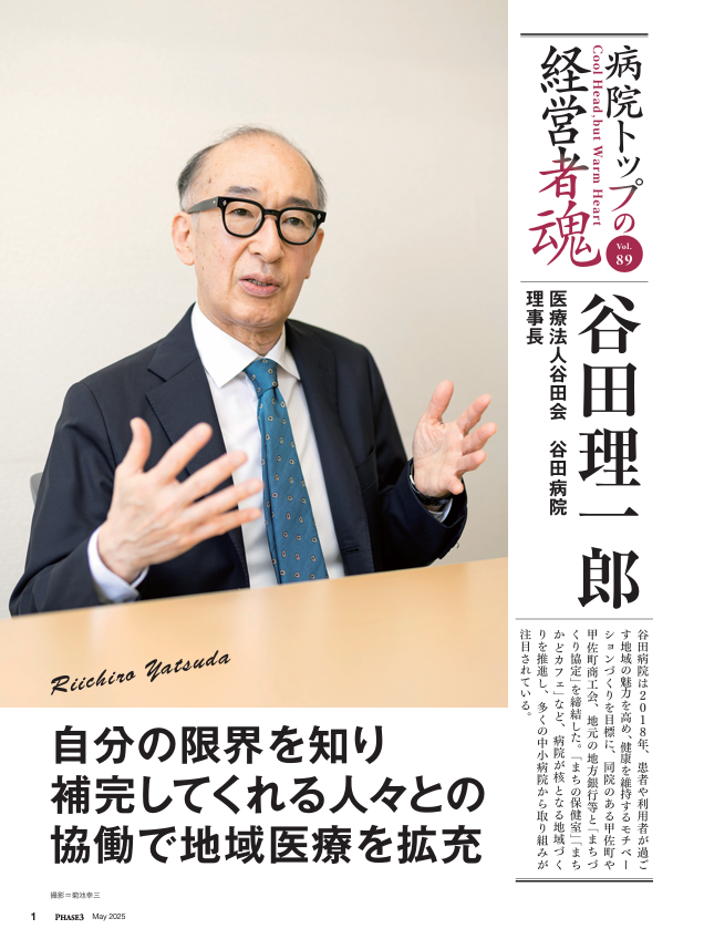 病院トップの経営者魂
