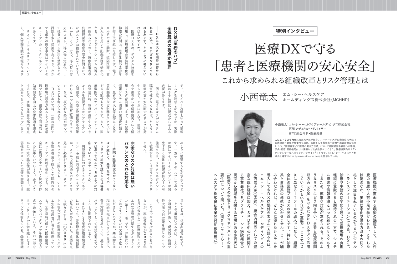 特別インタビュー