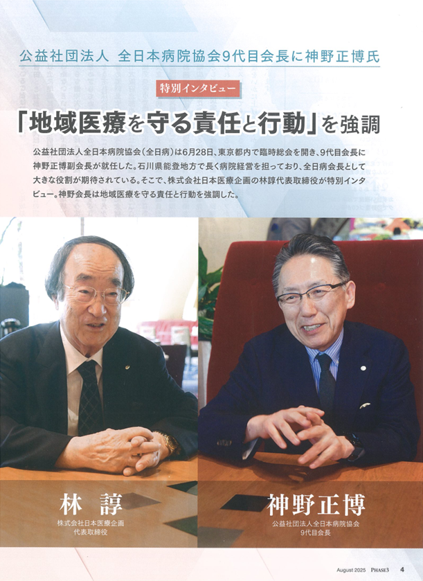 特別インタビュー