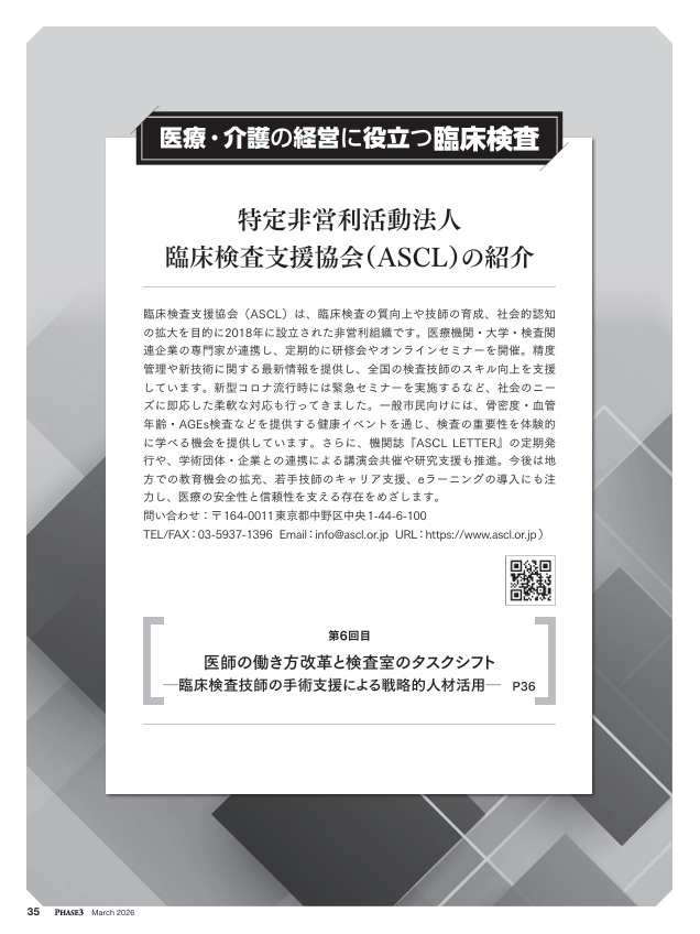 医療・介護の経営に役立つ臨床検査