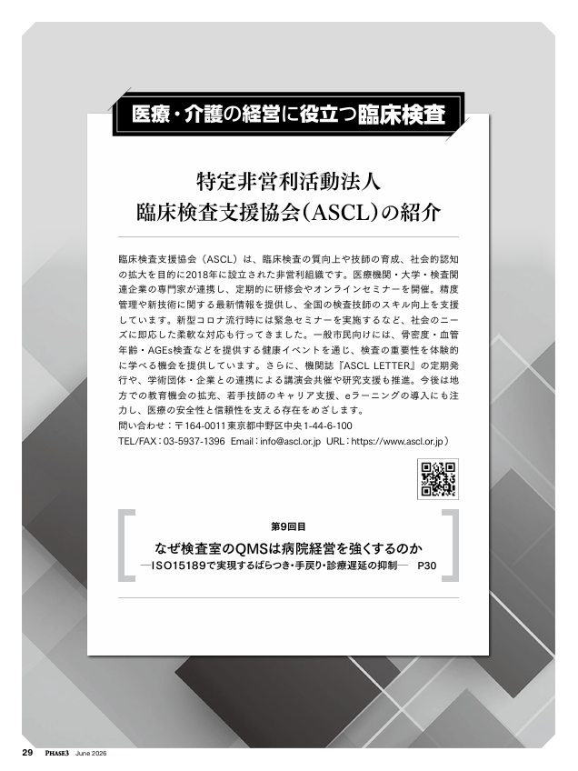 医療・介護の経営に役立つ臨床検査