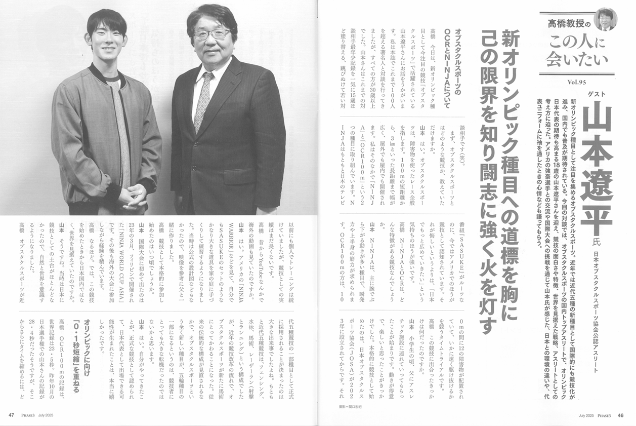 高橋教授のこの人に会いたい