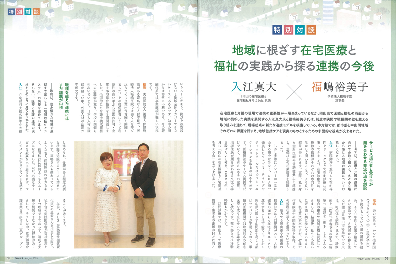 特別対談