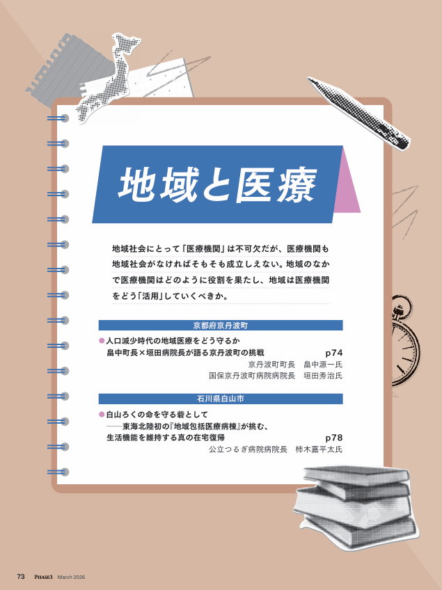 地域と医療