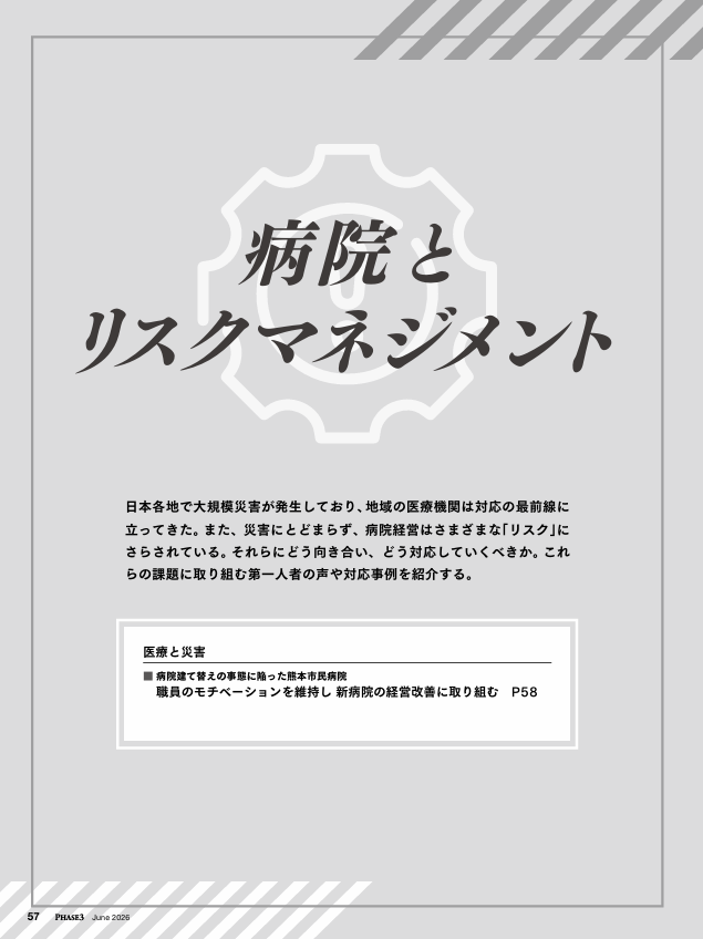病院とリスクマネジメント
