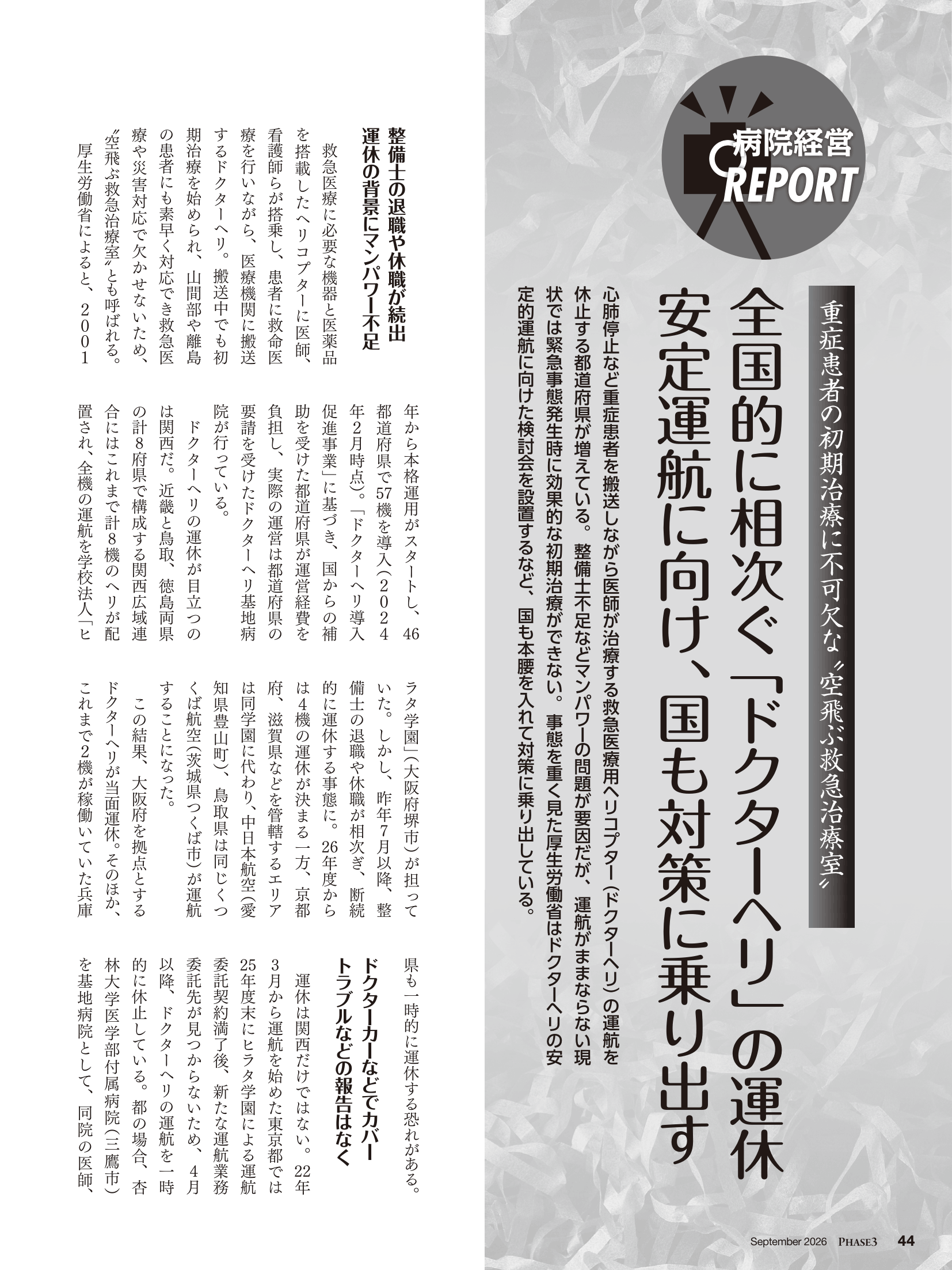 病院経営REPORT