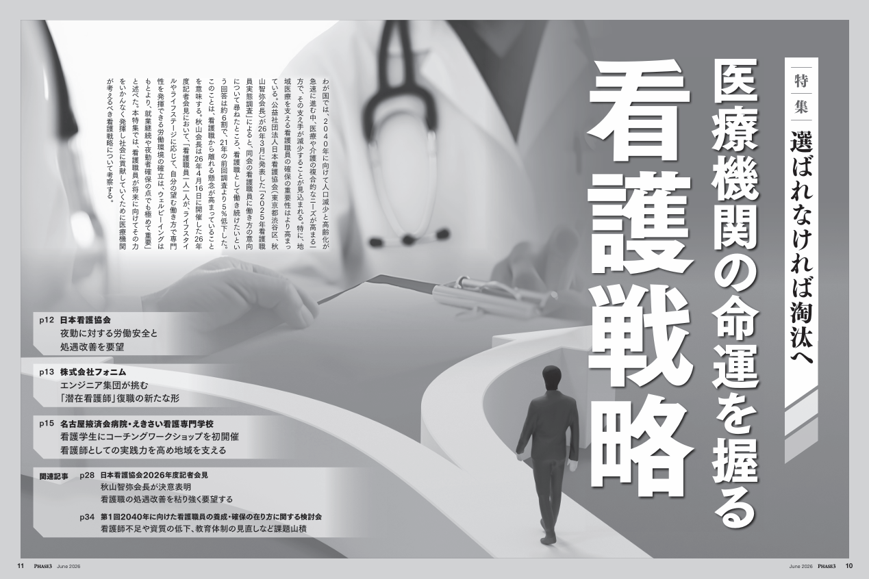特集