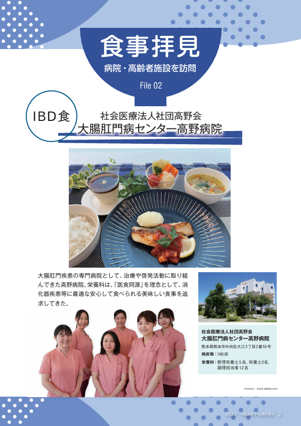 病院・高齢者施設を訪問 食事拝見