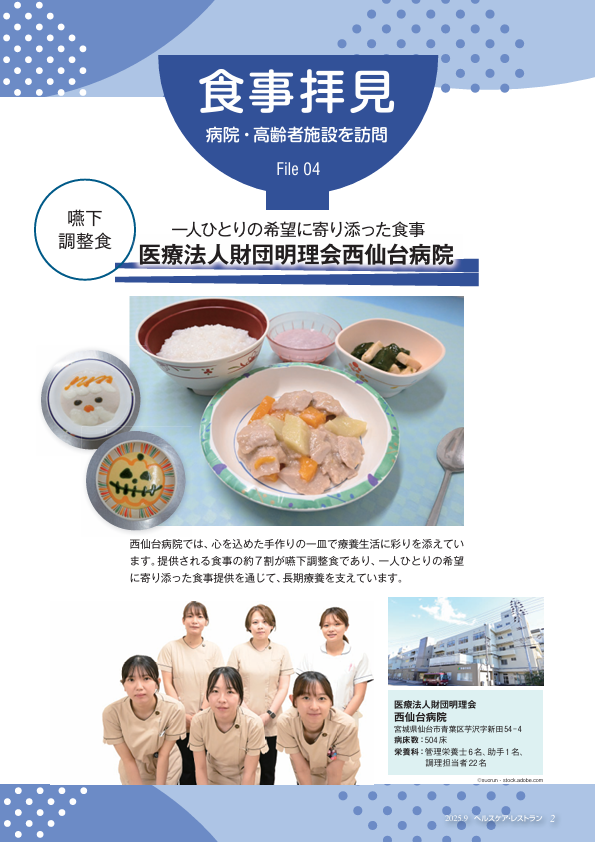 病院・高齢者施設を訪問　食事拝見