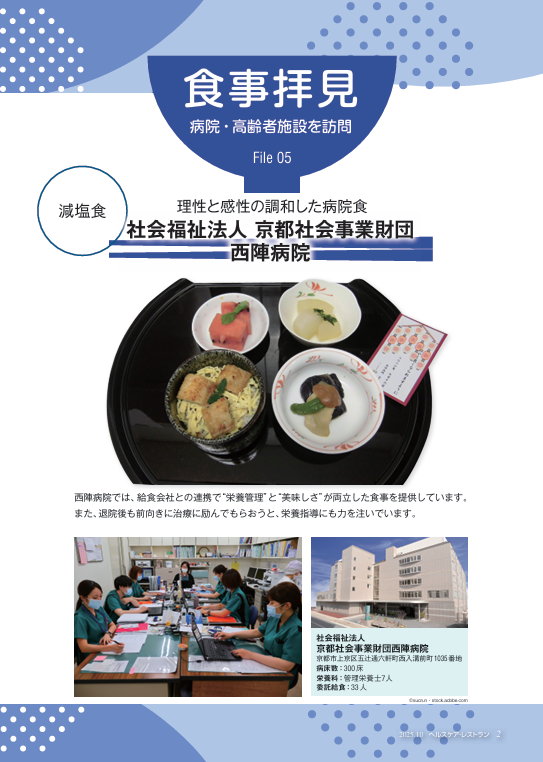 病院・高齢者施設を訪問　食事拝見