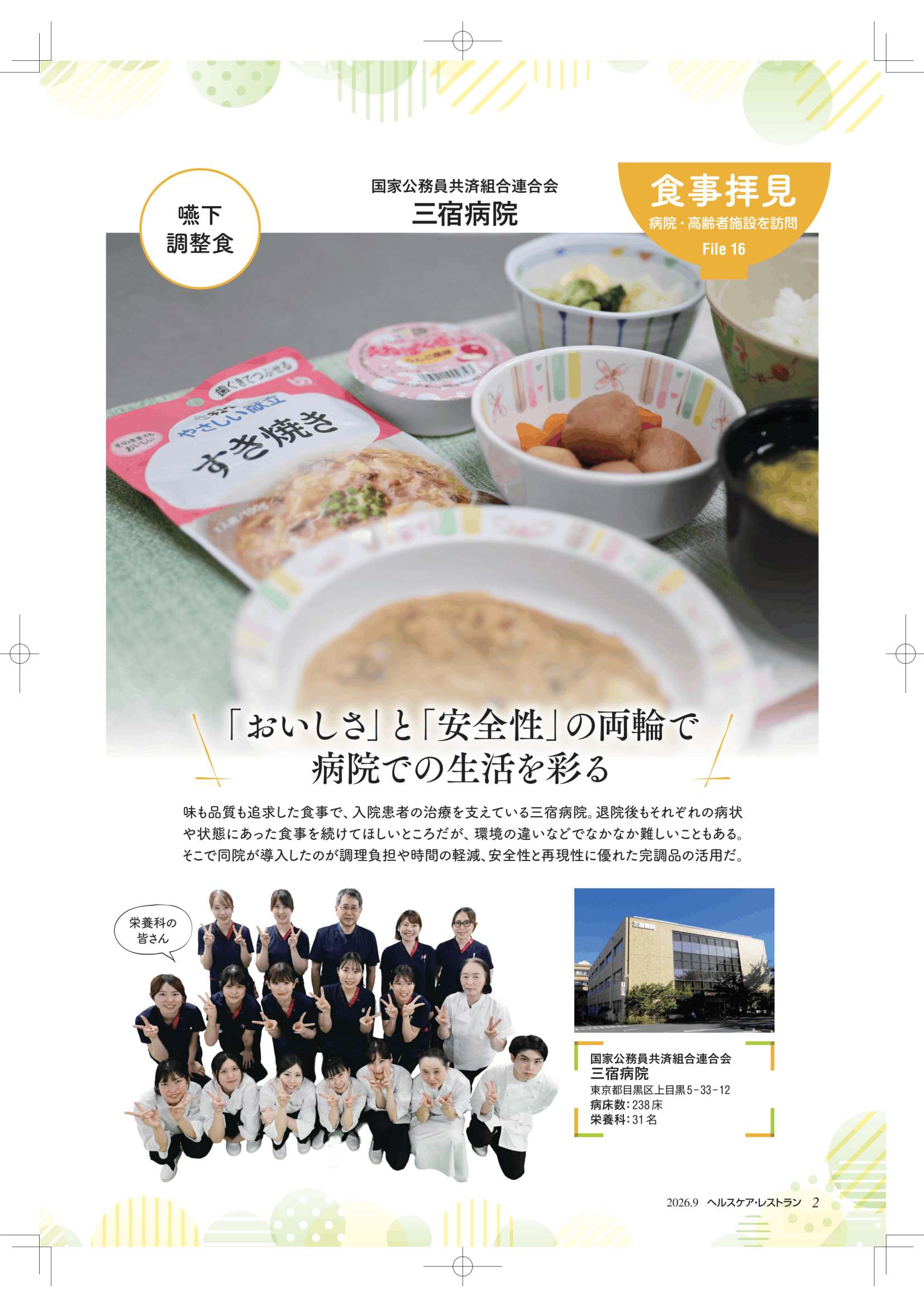 病院・高齢者施設を訪問　食事拝見