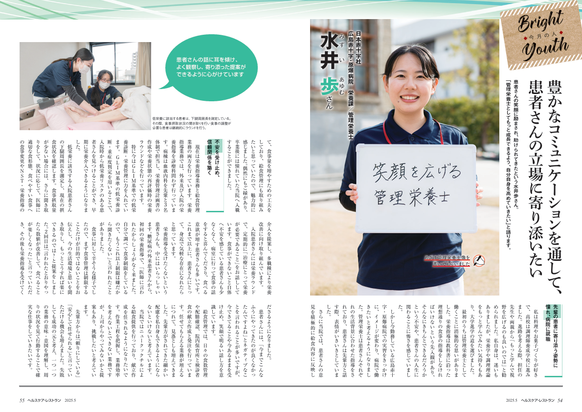 今月の人〈Bright Youth〉