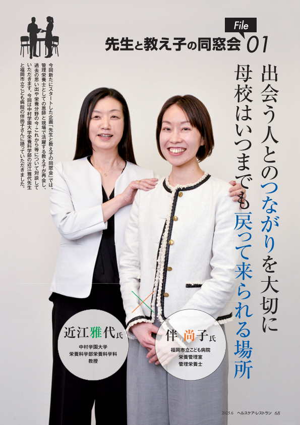 先生と教え子の同窓会