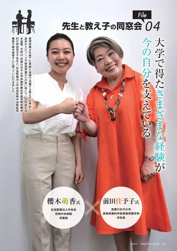 先生と教え子の同窓会