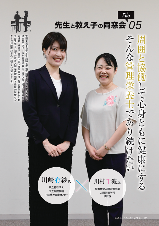 先生と教え子の同窓会