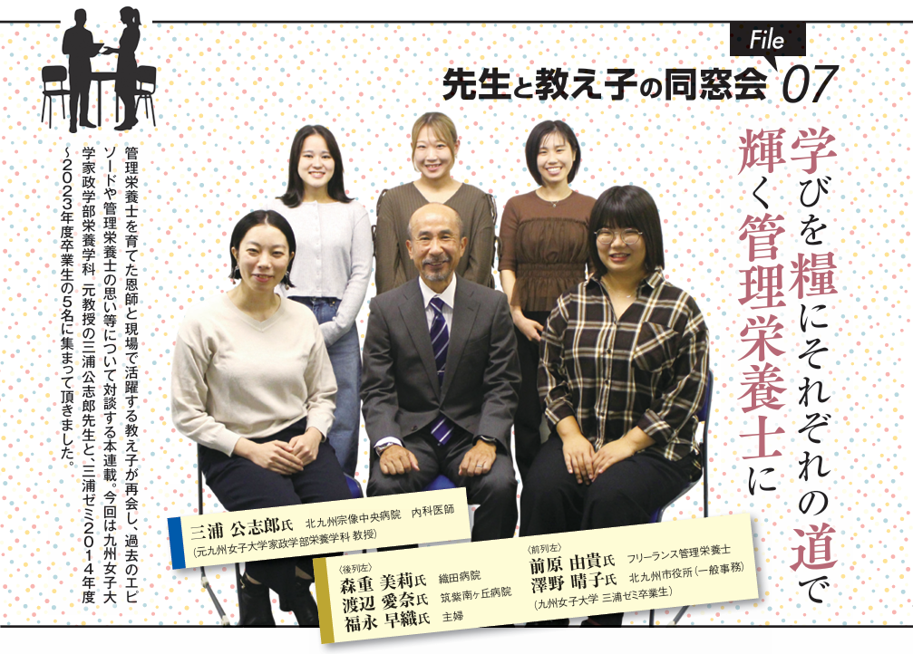 先生と教え子の同窓会