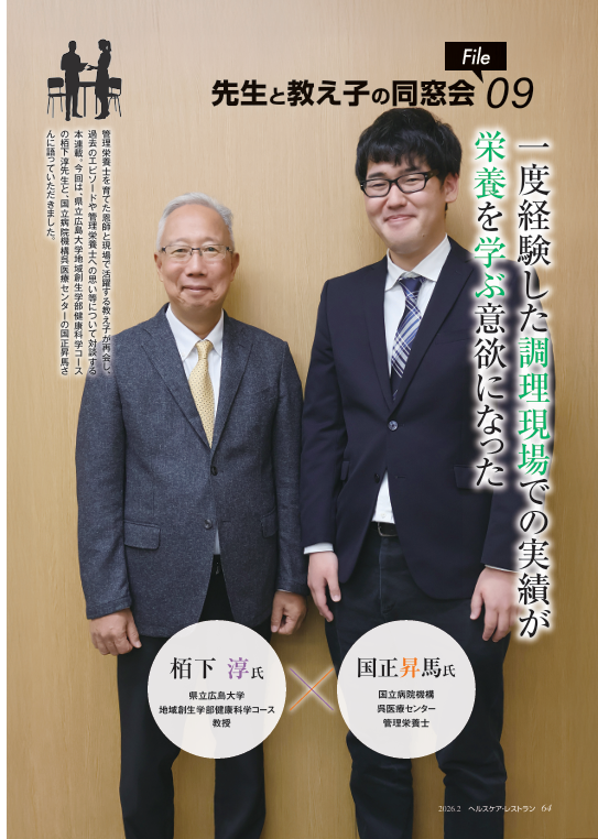 先生と教え子の同窓会