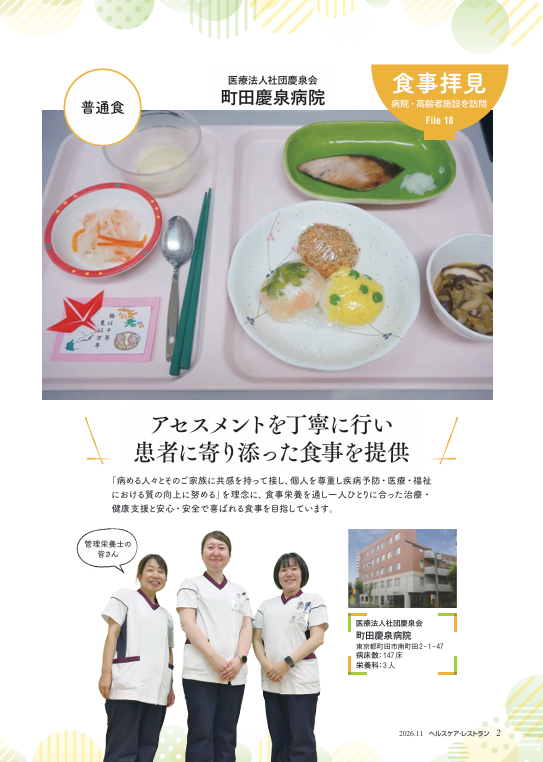 病院・高齢者施設を訪問　食事拝見