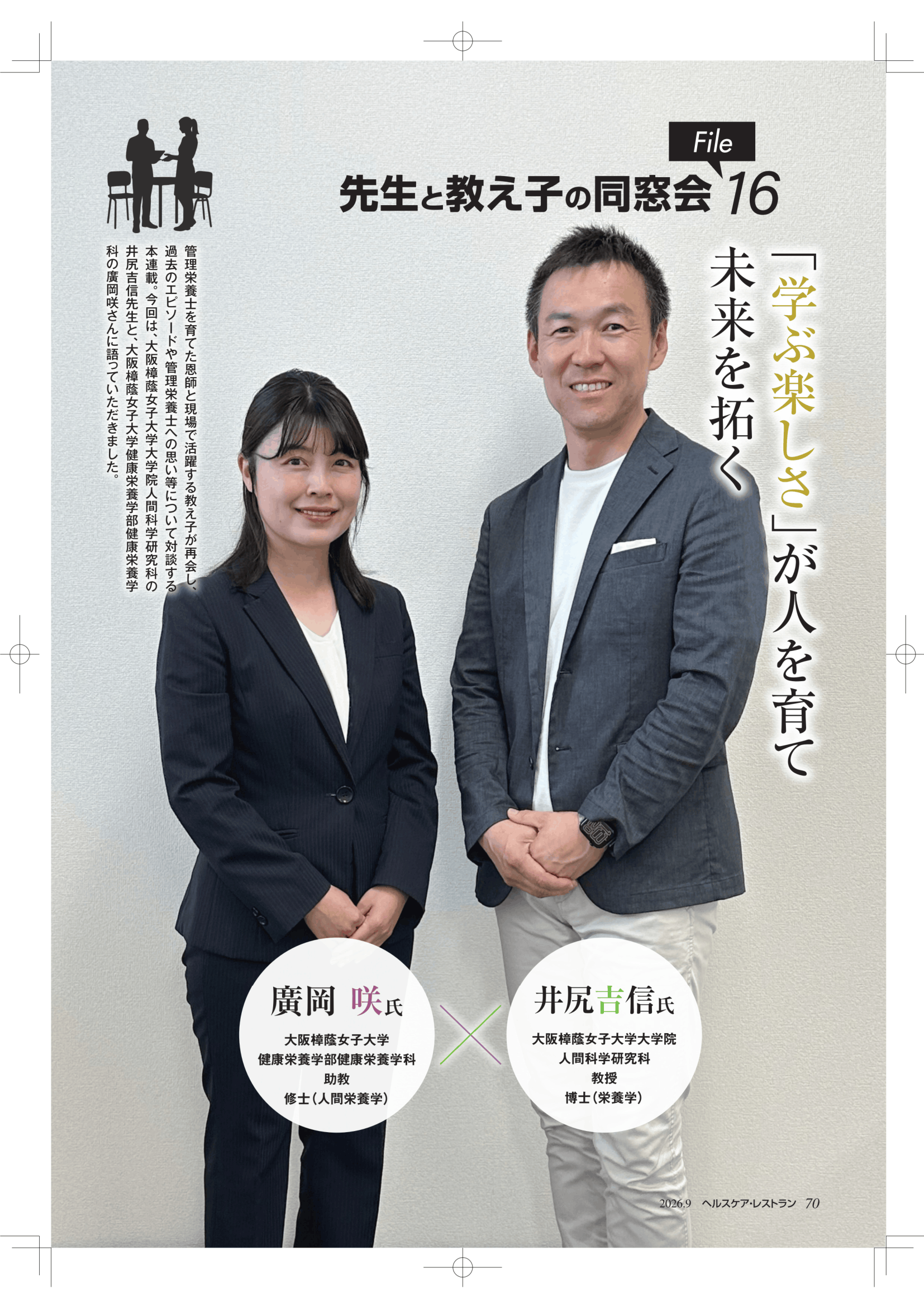 先生と教え子の同窓会