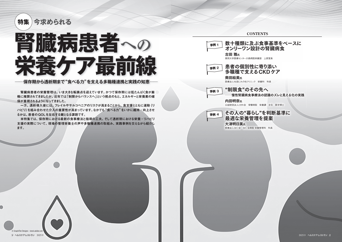 特集