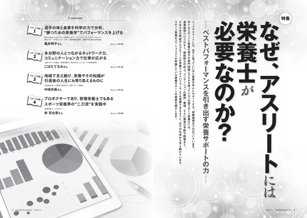 特集