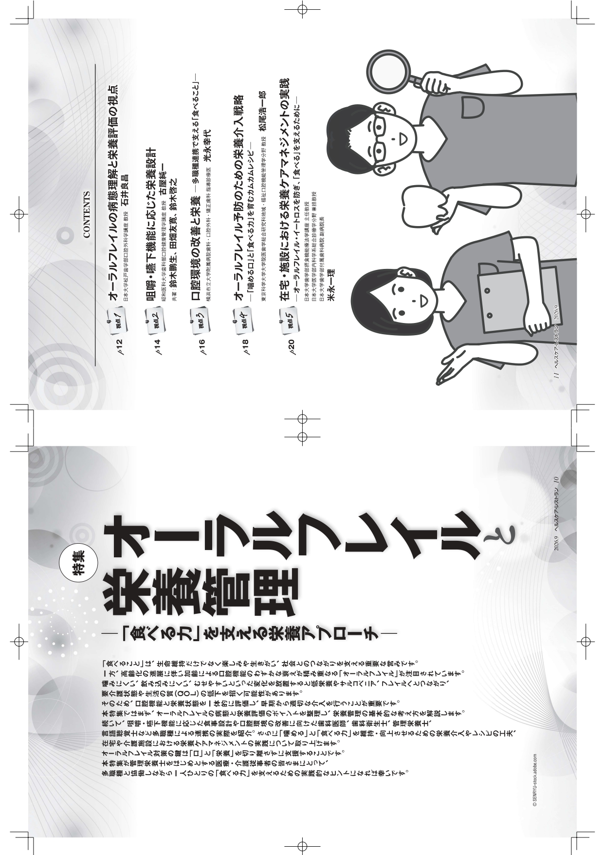 特集