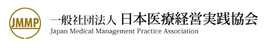 一般社団法人　日本医療経営実践協会